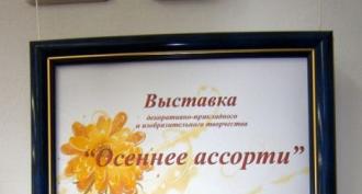 International competition of fine arts and decorative arts “Bright colors of autumn Decorative and applied arts autumn