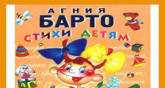 Poems by Agnia Barto for kids Agnia Barto toys read online