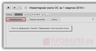 При печати инвентарной карточки выводится сообщение, что «Инвентарная карточка не открыта»