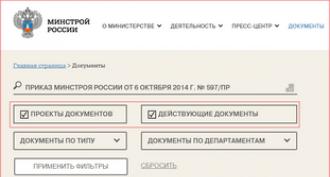 Subscription to documents Ministry of Construction and Housing of the Russian Federation